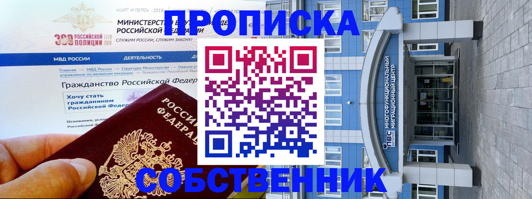 прописка законно в Воткинске