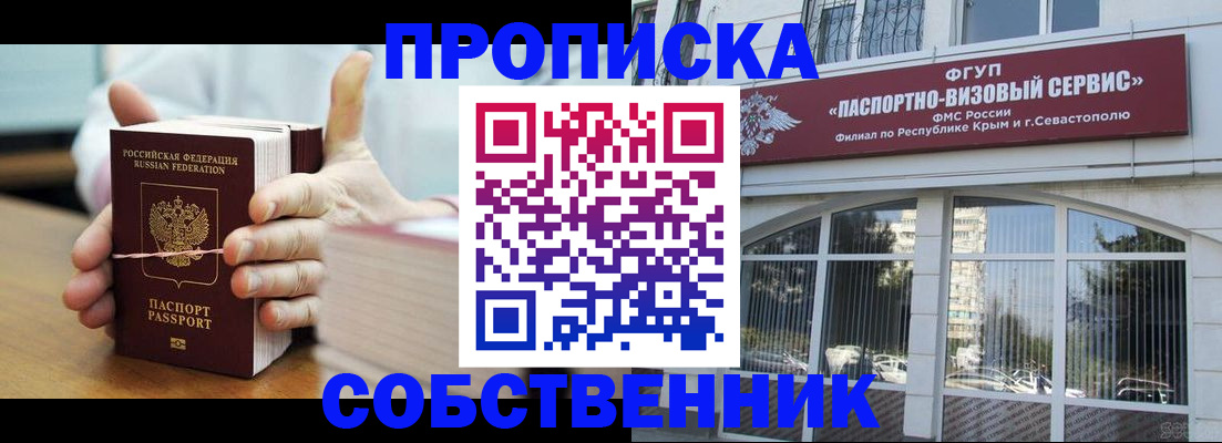 временная регистрация в квартире в Воткинске