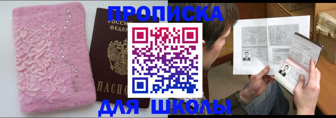прописка в Воткинске