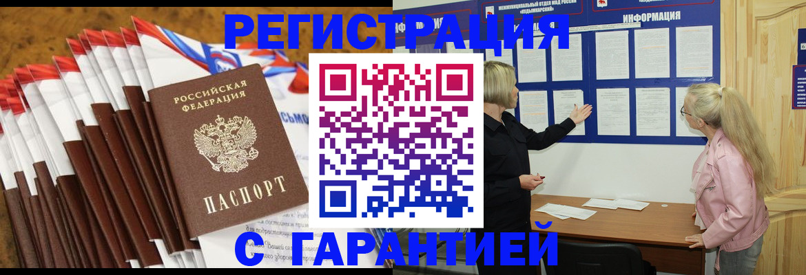 временная прописка в Воткинске