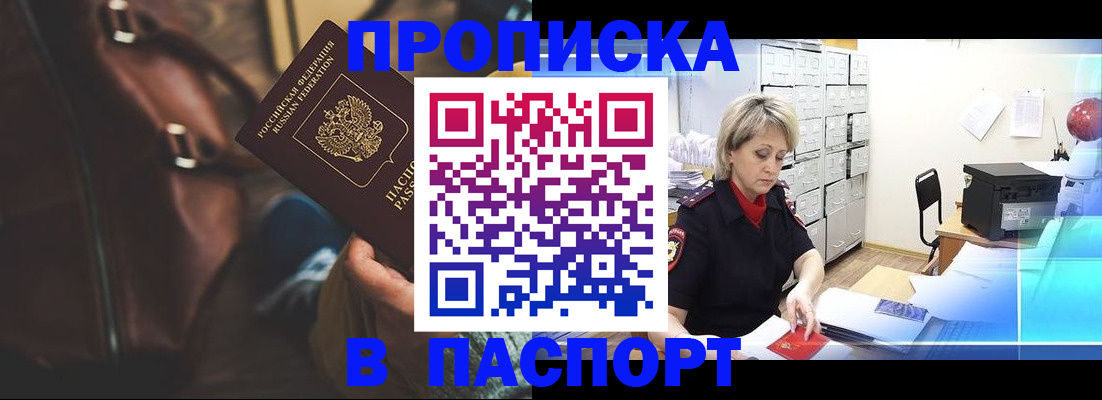 прописка паспорт в Воткинске