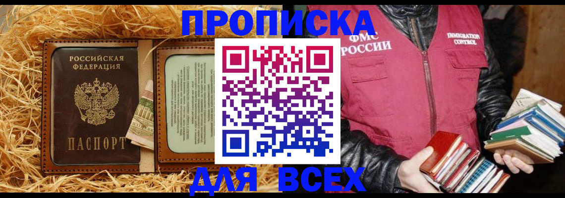 прописка для работы в Воткинске